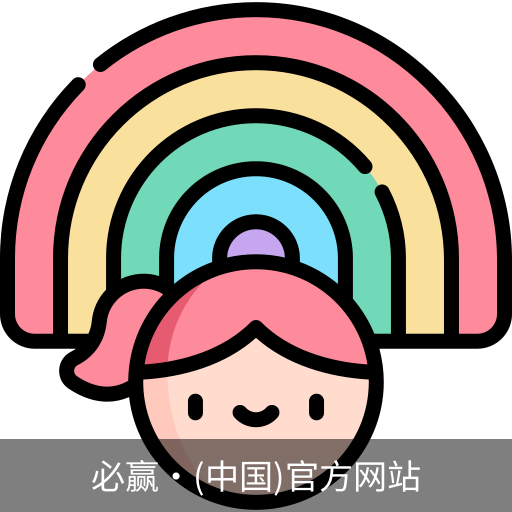 必赢